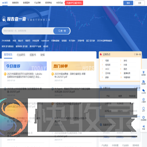 【报告查一查】专业研报平台丨行业报告丨行业研究丨调查研究报告丨行业分析报告丨行业数据报告丨股票报告