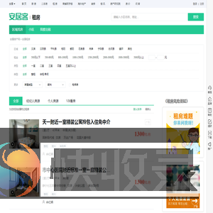 安康租房信息