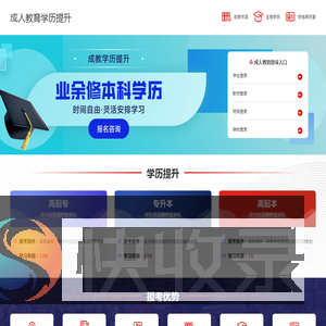 成人教育学历提升