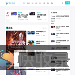 蜜蜂游戏
