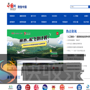 数智中国
