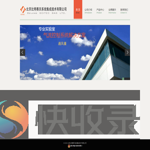 北京比特赛天系统集成技术有限公司