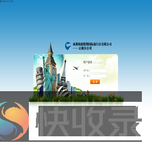 成都海游假期国际旅行社有限公司