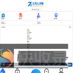 三河人才网