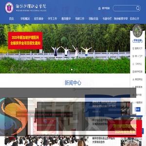 潍坊护理职业学院