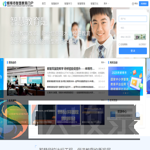 蚌埠市智慧教育门户