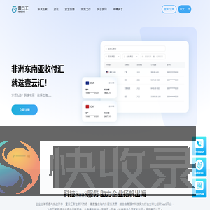 壹云汇首页