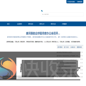唐河县人民政府网
