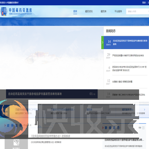 中国藏药资源库