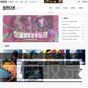 世纪天成