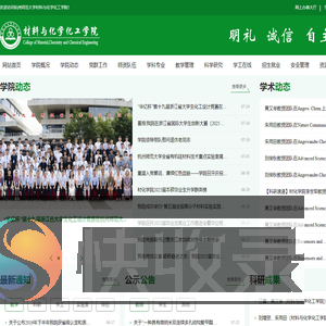 杭州师范大学材料与化学化工学院
