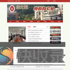 党政办公室
