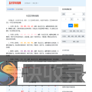 五行穿衣指南
