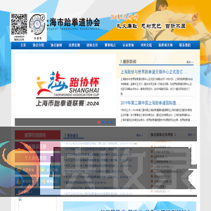 上海市跆拳道协会