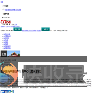 北京ISO认证网