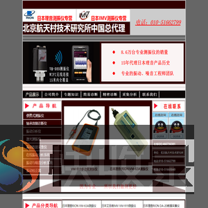 日本理音测振仪