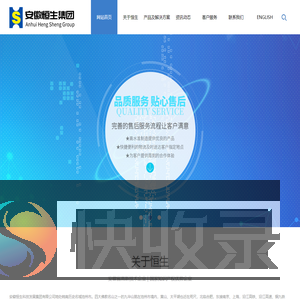 安徽恒生科技发展集团有限公司