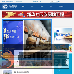 新华网长三角频道