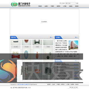厦门市兴致电子工业有限公司
