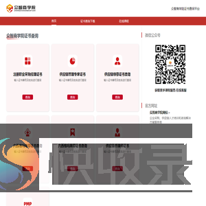众智证书查询官网