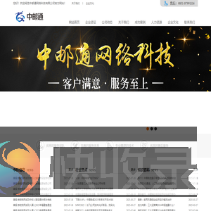 中邮通网络科技有限公司