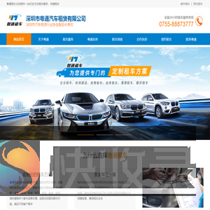 【粤通租车】深圳租车公司