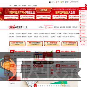 上海公务员考试