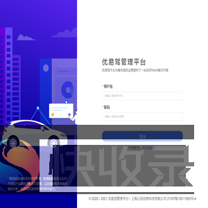 优易驾云平台