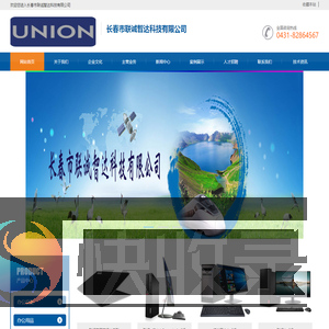 长春市联诚智达科技有限公司吉林省暨长春市采购协议供货商