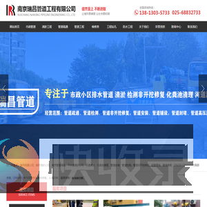 南京瑞昌管道工程有限公司丨南京疏通公司丨南京管道疏通司丨南京清淤公司丨下水道修复