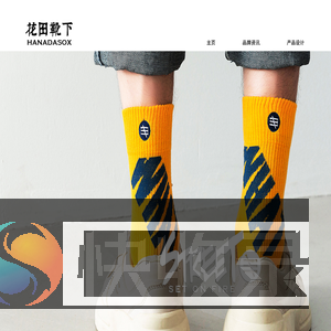辽源市花田针织有限公司