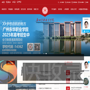广州东华职业学院