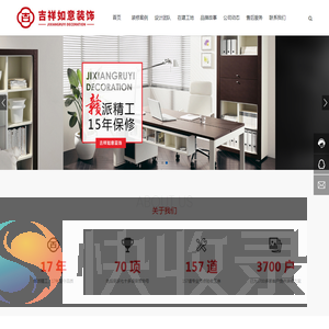 福州吉祥如意装饰设计工程有限公司