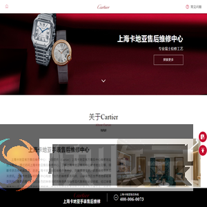 上海卡地亚售后维修中心