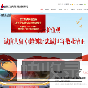 安徽建工（安庆）投资发展集团有限公司