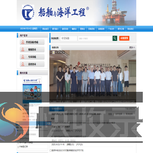 《船舶与海洋工程》编辑部