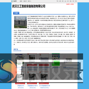 武汉三工智能装备制造有限公司