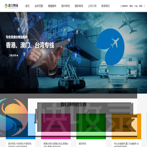 专业国内物流与国际物流服务