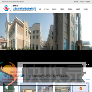 江苏三机环保工程设备有限公司