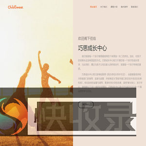 巧思成长中心