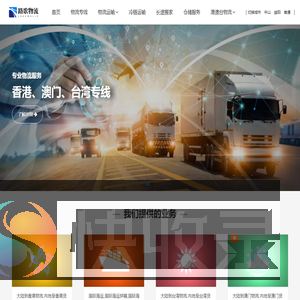 物流公司