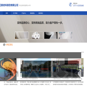 南宁侨虹新材料股份有限公司