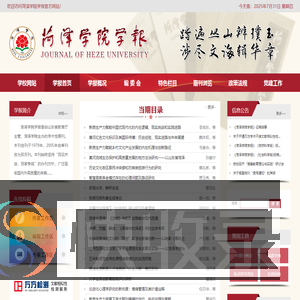 菏泽学院学报