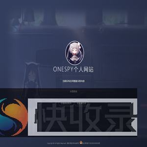 ONESPY个人网站