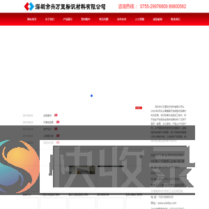 深圳市兴万里标识材料有限公司