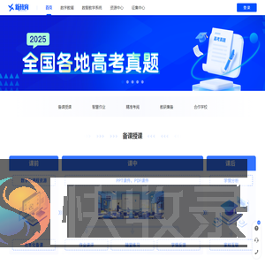 新教育智能平台