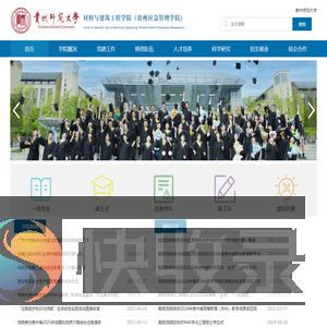 贵州师范大学材料与建筑工程学院