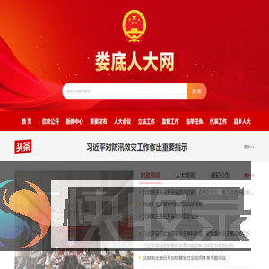 娄底市人大常委会