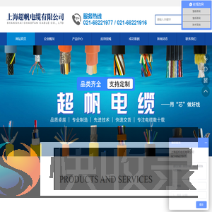 上海超帆电缆有限公司