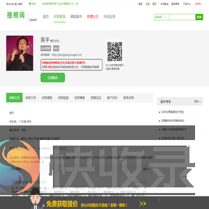 蒋平讲师,蒋平联系方式,蒋平老师课程